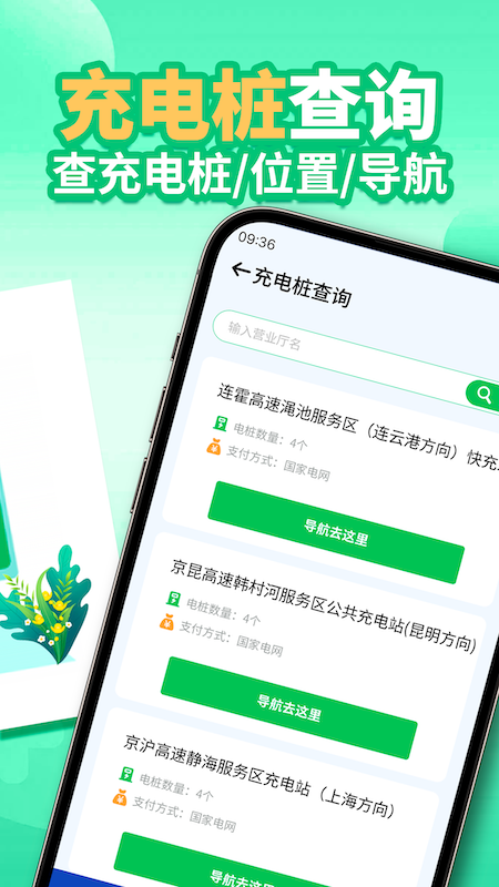 电车e充电截图2