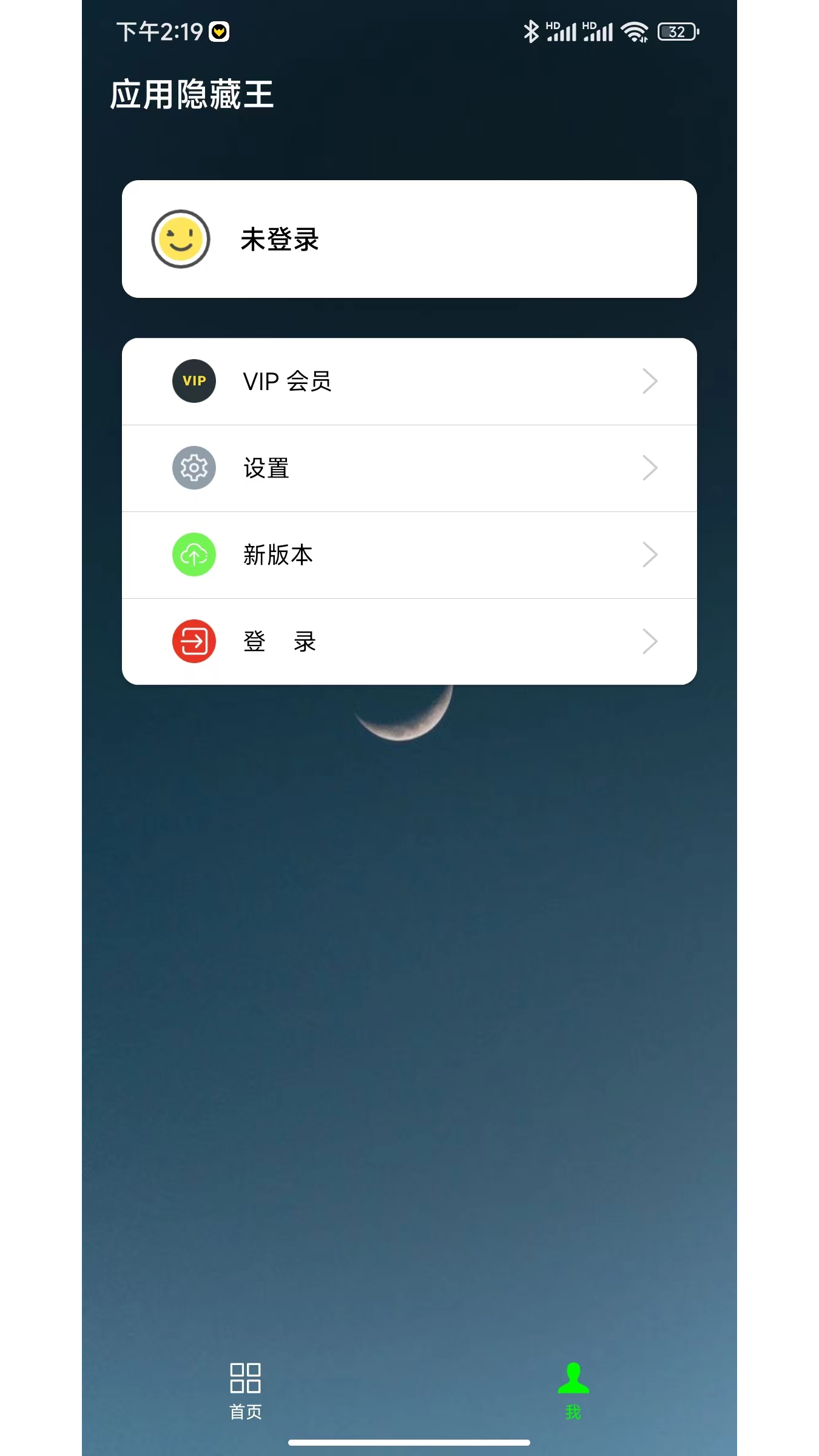 应用隐藏王