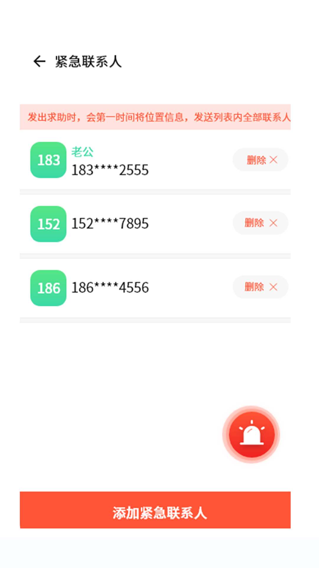 手机查找定位截图3