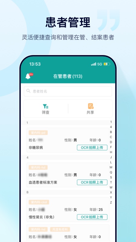 肃医医生端