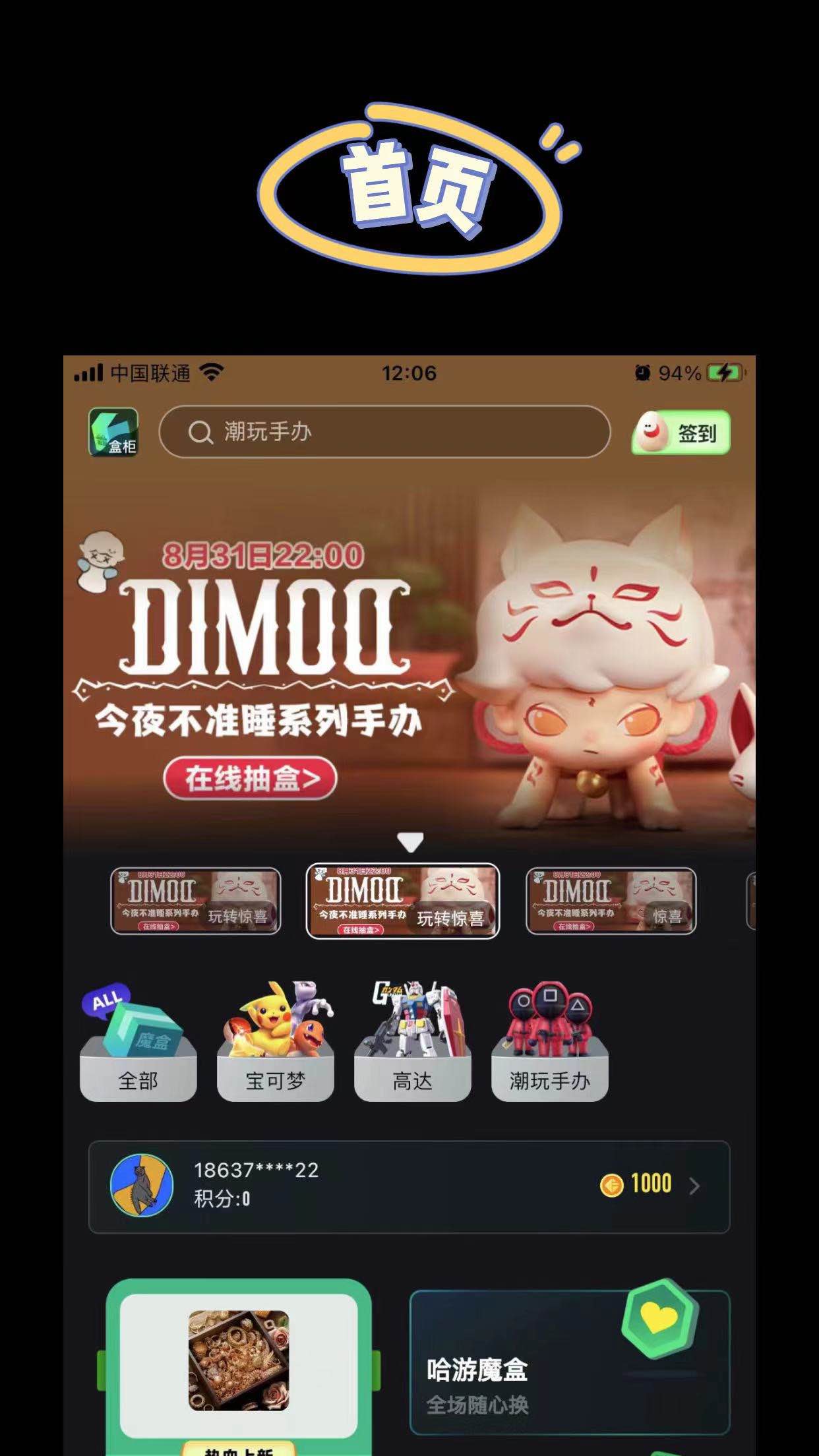 哈游魔盒截图1