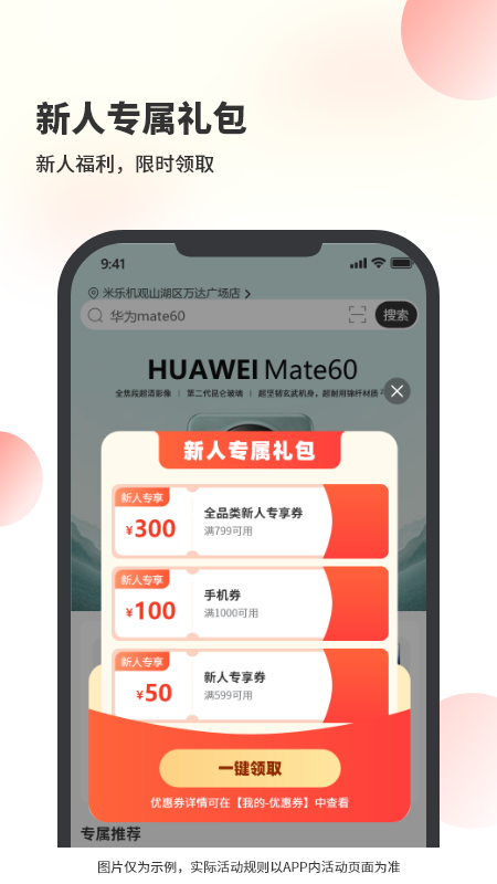 米乐机截图5