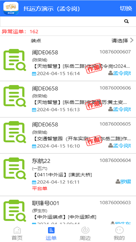 土拉宝货主截图2