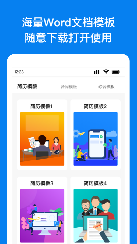 wrod文档
