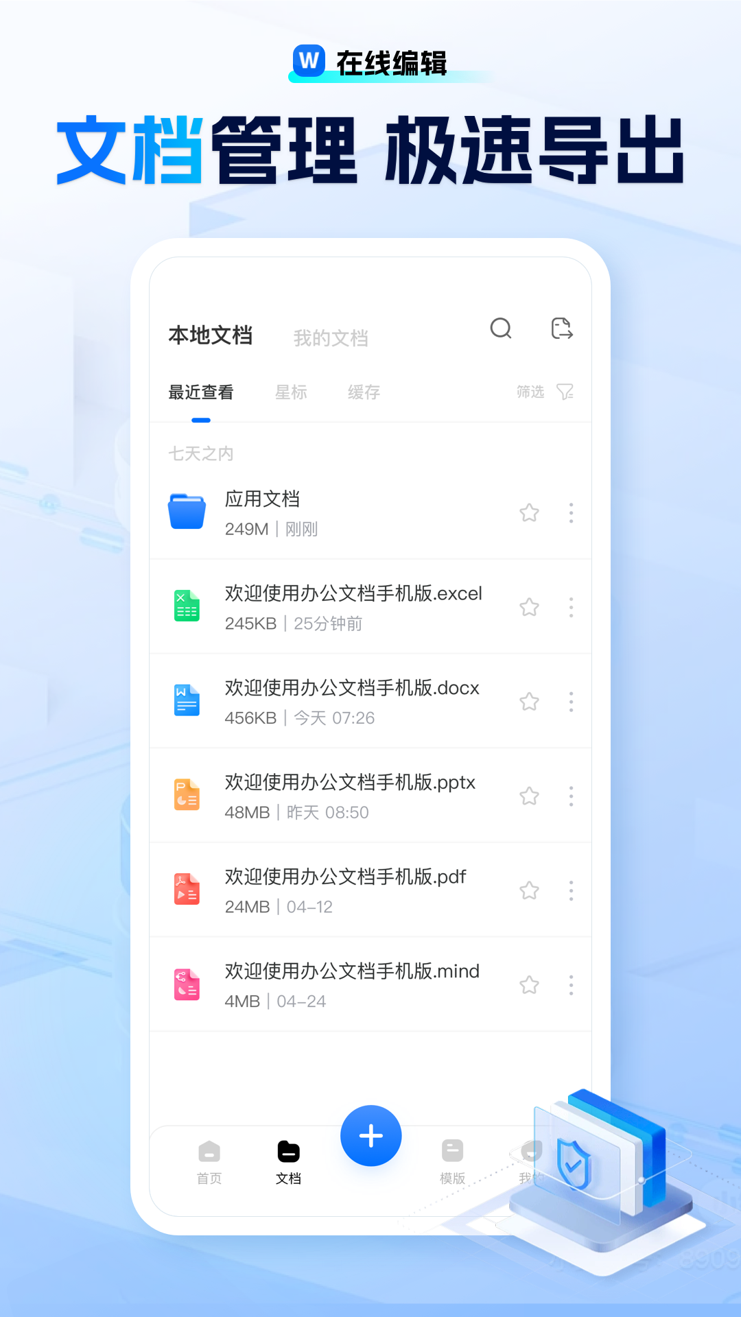 励铭word文档手机版下载_励铭word文档手机版苹果版下载-3
