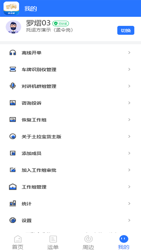 土拉宝货主截图5