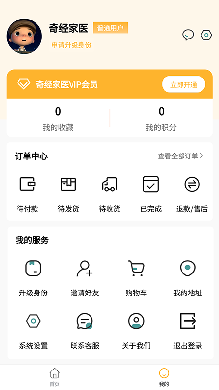 奇经家医截图5