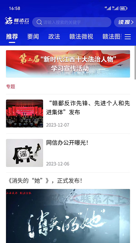 赣法云截图1