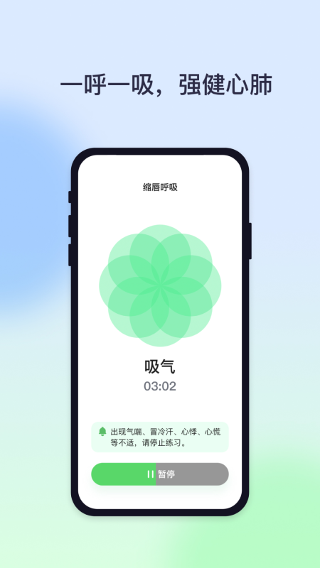 肺愈行截图4