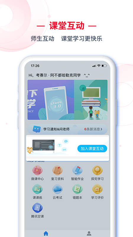 c30学生端截图1