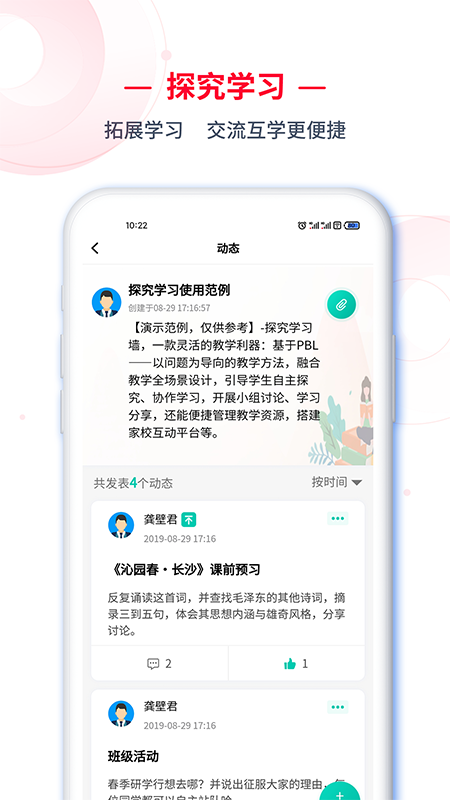 c30学生端截图3