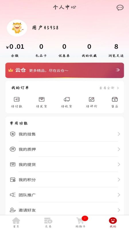 华坤礼品截图4
