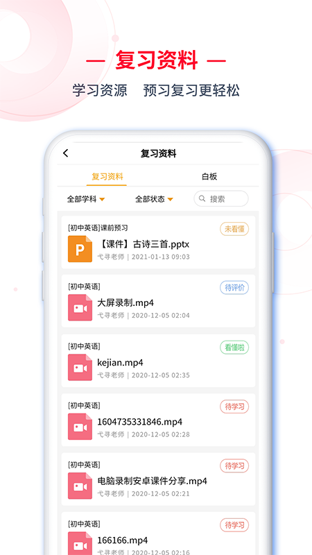 c30学生端截图4