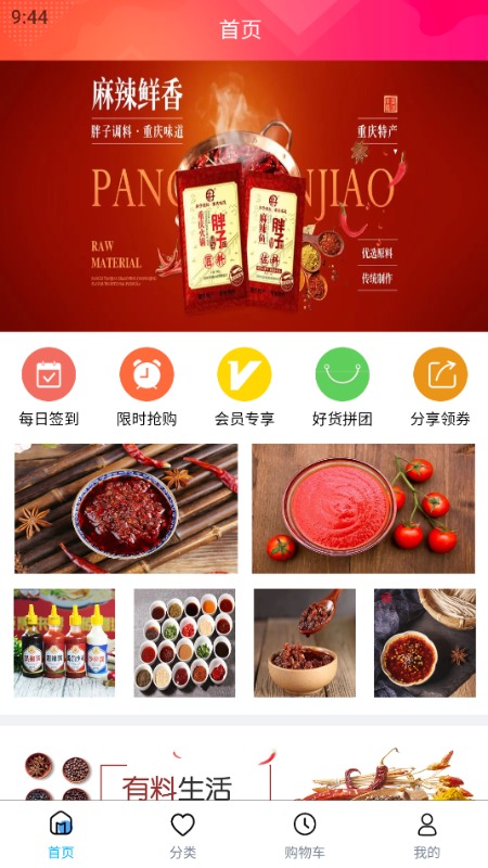 酱料食用截图1