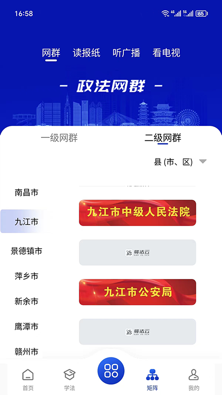 赣法云截图3