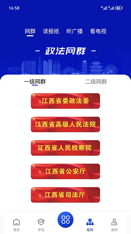 赣法云截图2