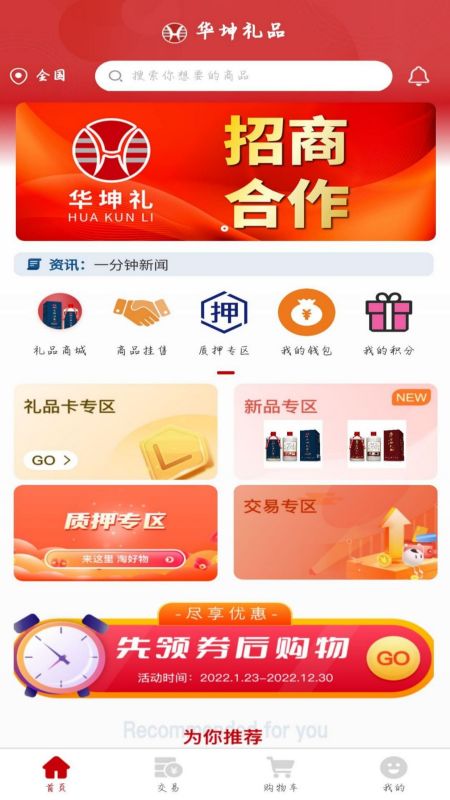 华坤礼品截图1