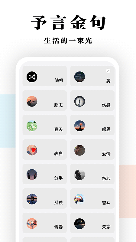予言截图3