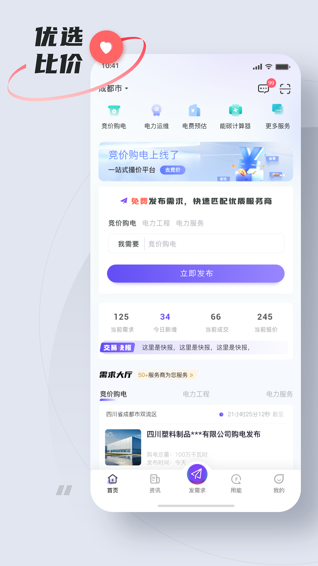易電夠截圖1
