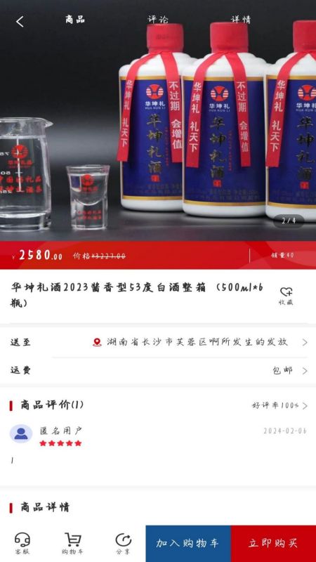 华坤礼品截图2