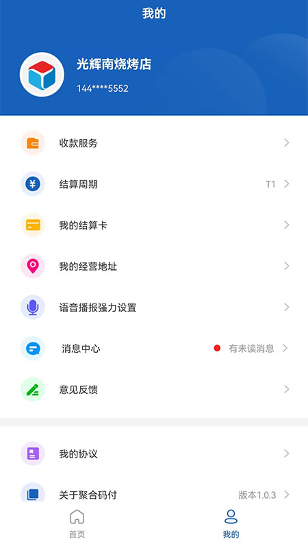 聚合码付截图4