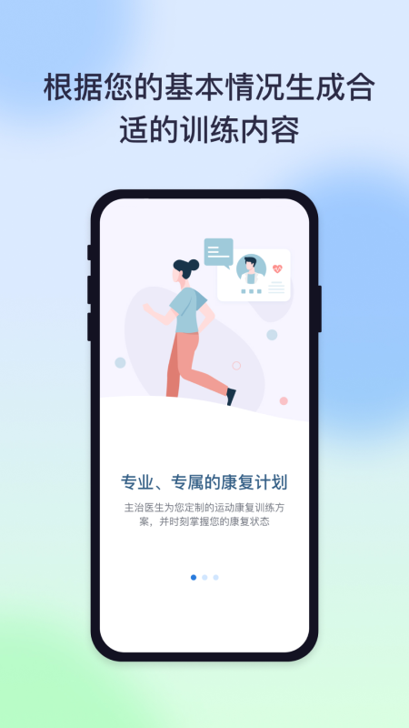 肺愈行截图1