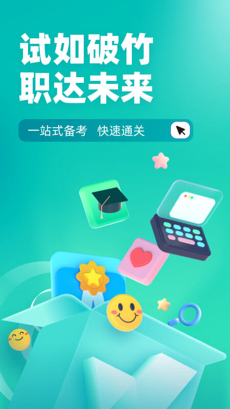 登高证考试聚题库