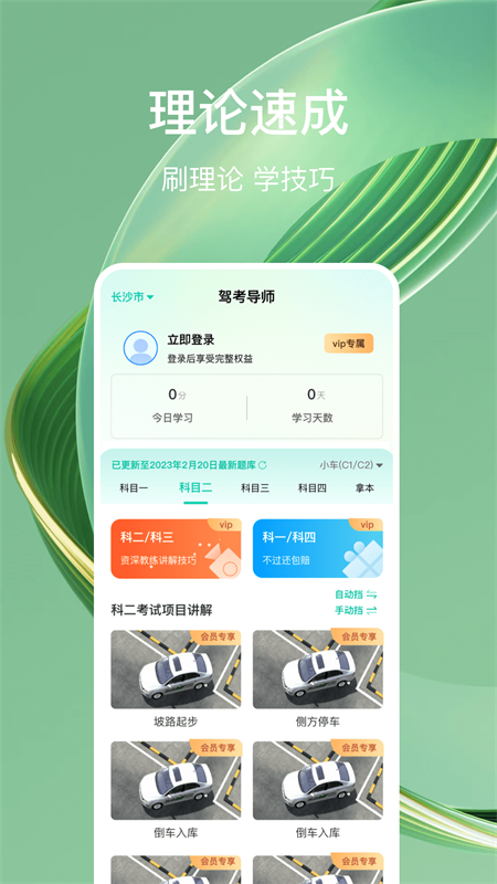 驾考导师截图2