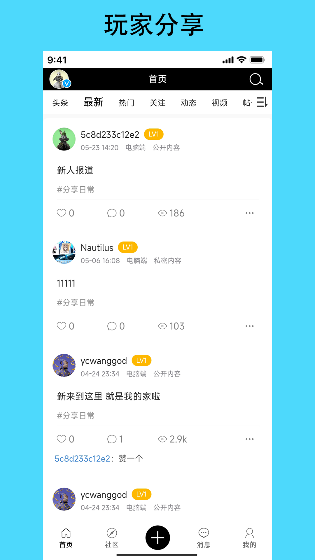 潮汐社区截图3