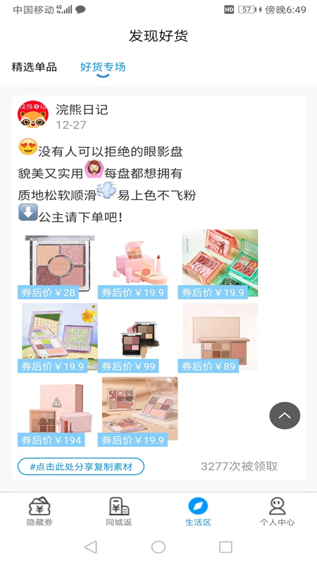 浣熊日记截图4
