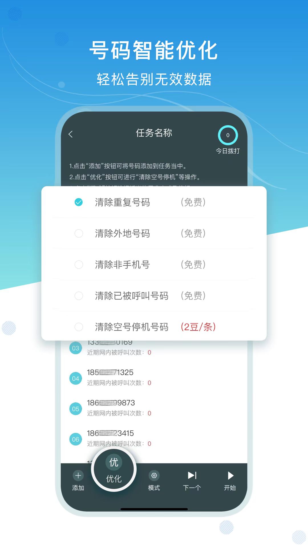 电销精灵截图2