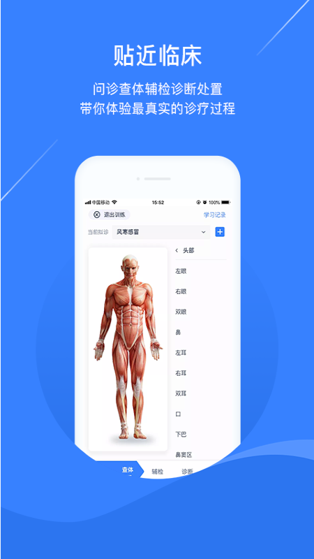 临床思维训练截图3