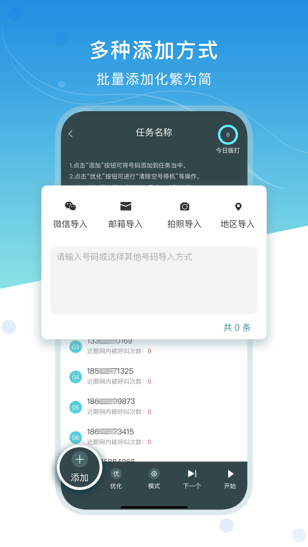 电销精灵截图1