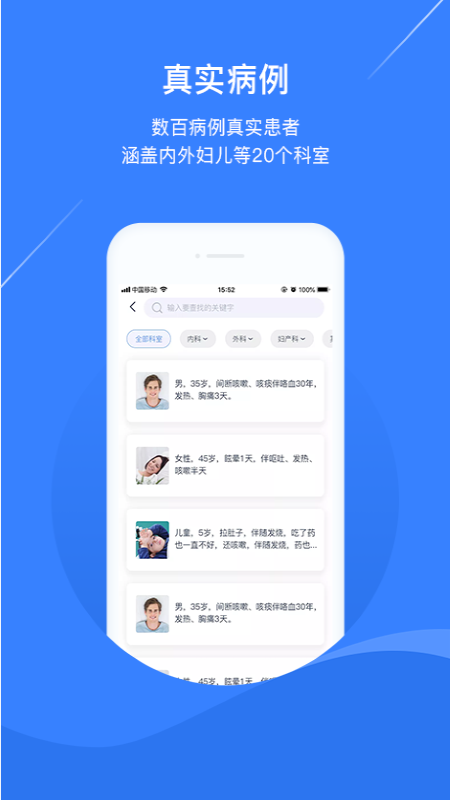临床思维训练截图2