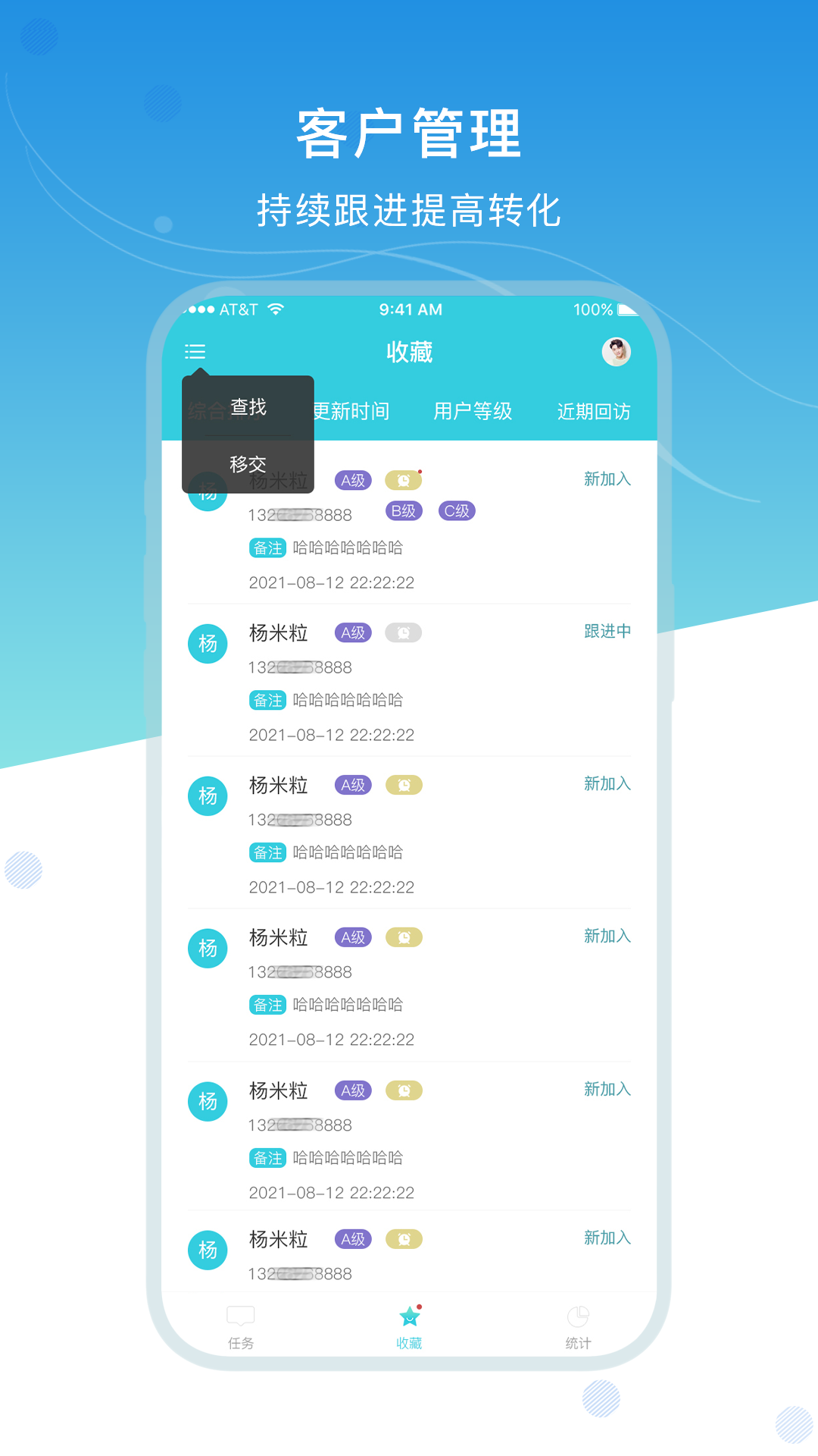 电销精灵截图5