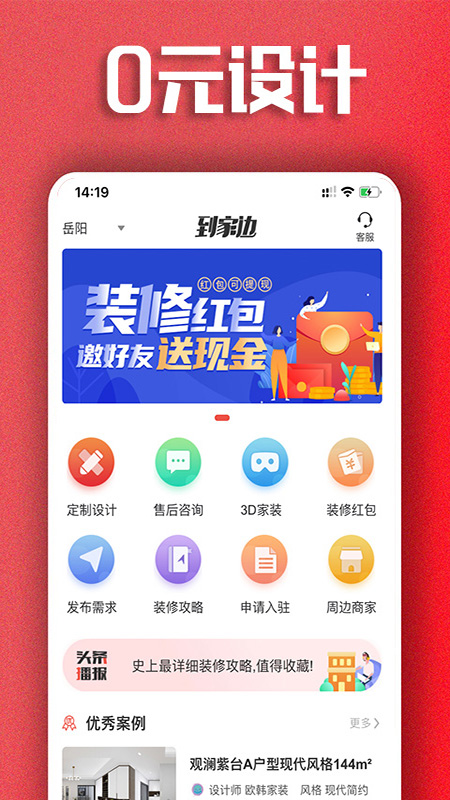 到家边截图2
