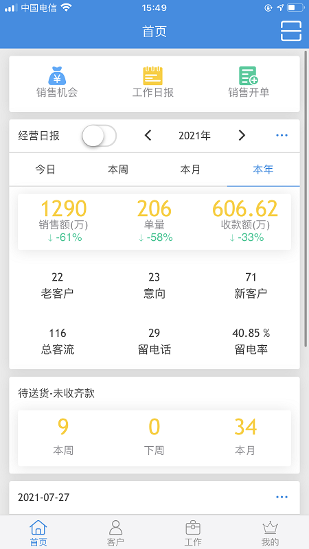 鹏邦门店app