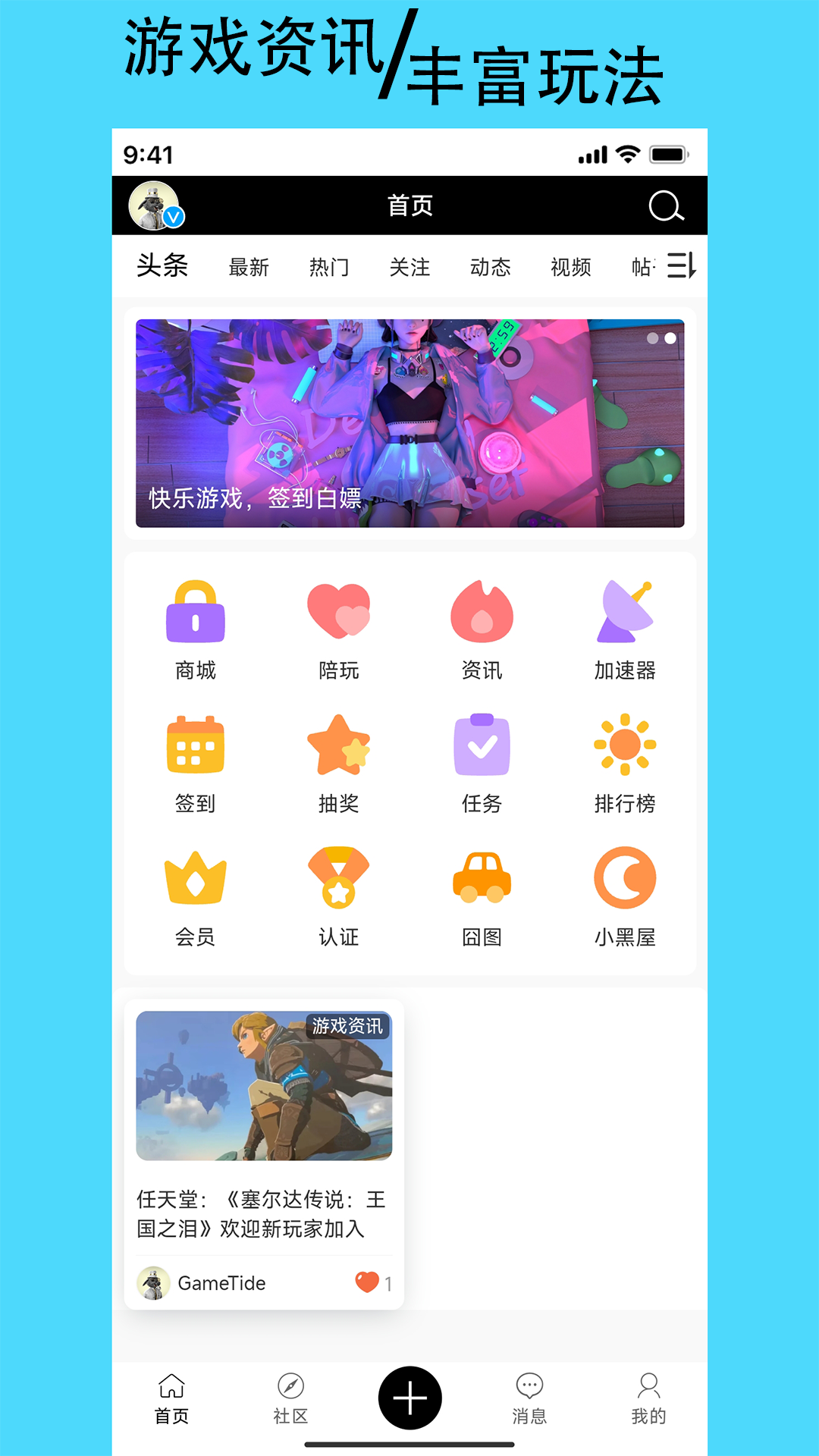 潮汐社区截图1