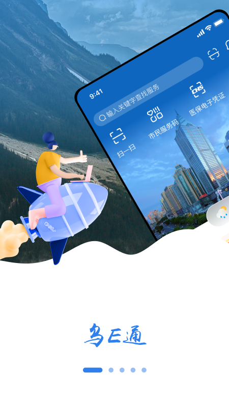 乌e通