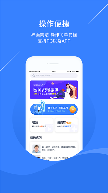 临床思维训练截图1