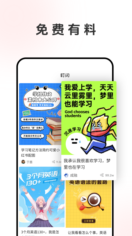 盯闪