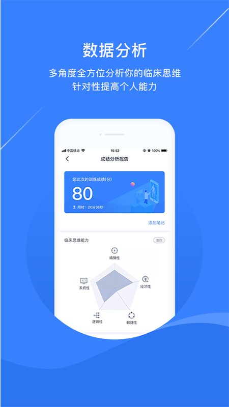 临床思维训练截图4