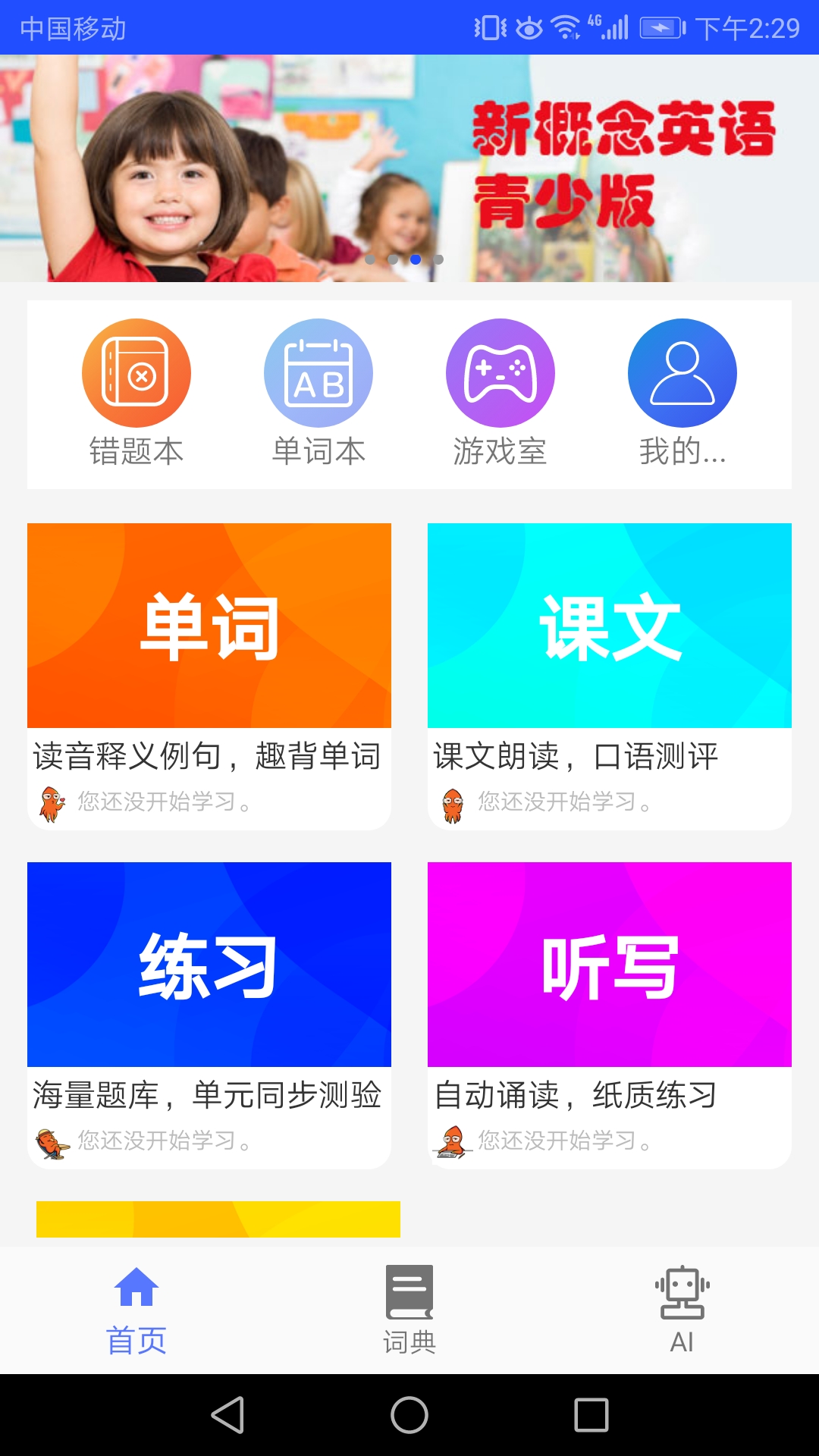 青少版新概念英语截图1