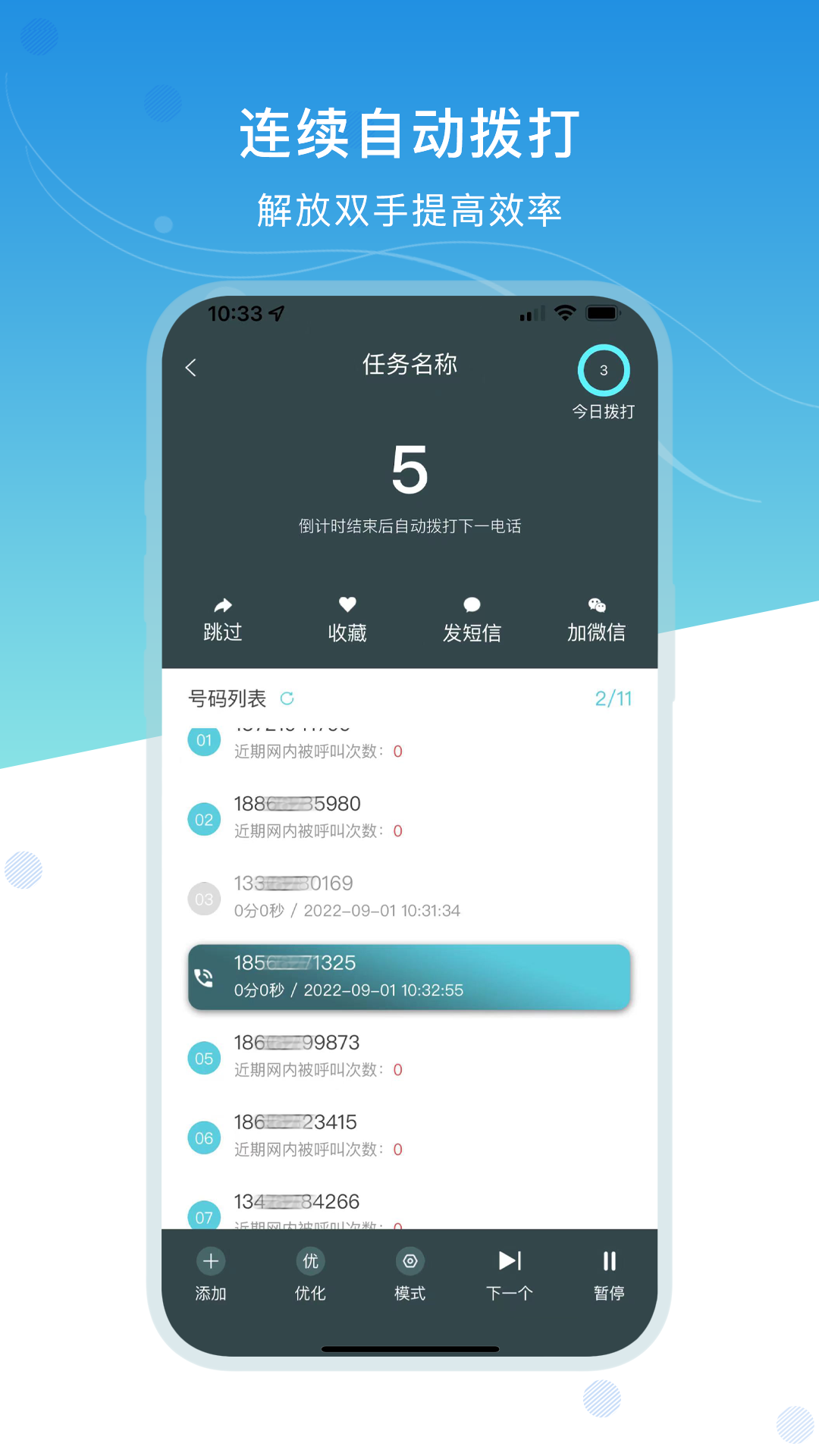电销精灵截图3