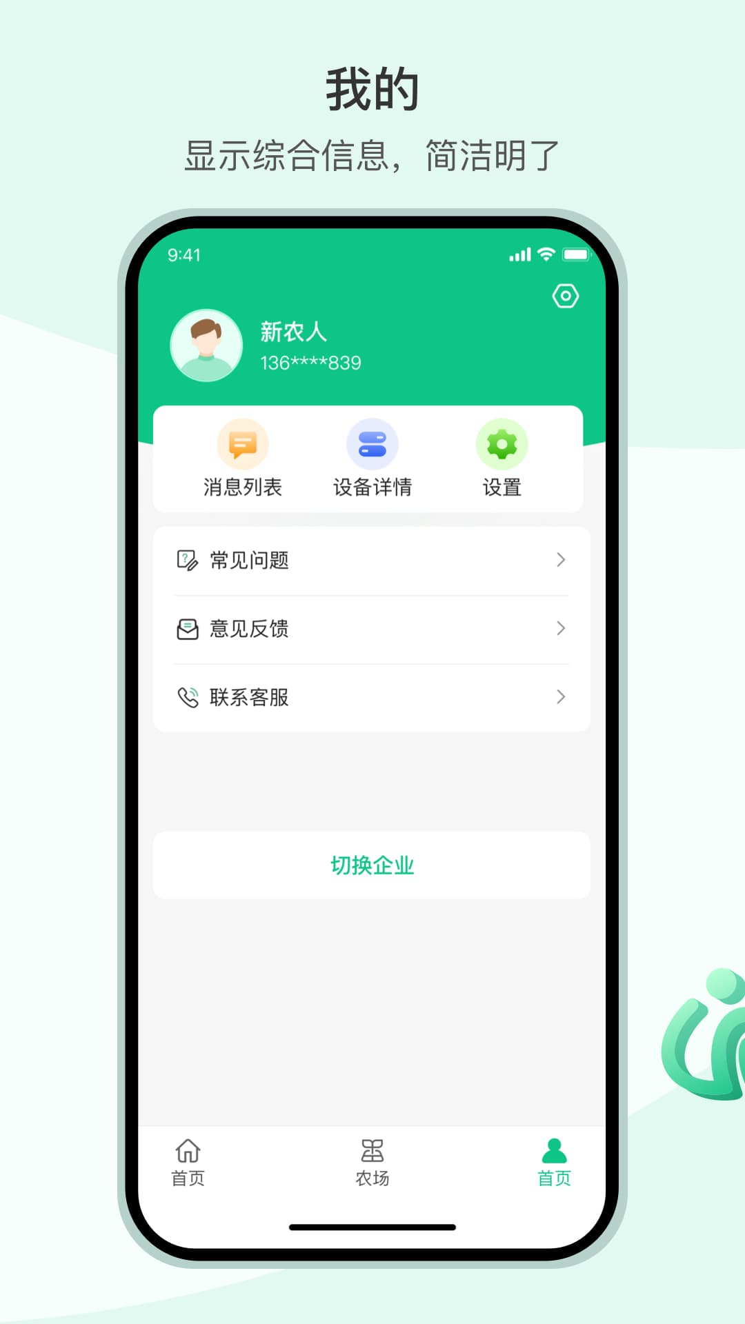 x智农截图4