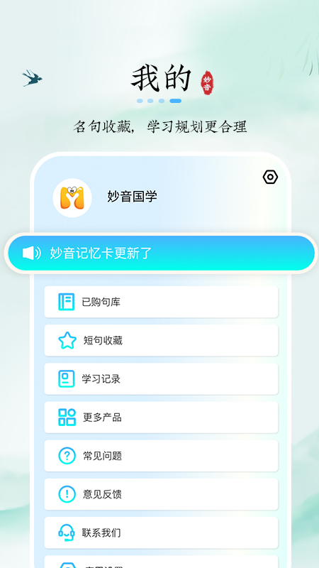妙音记忆卡