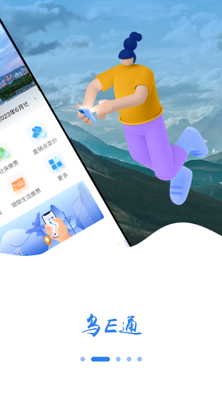 乌e通
