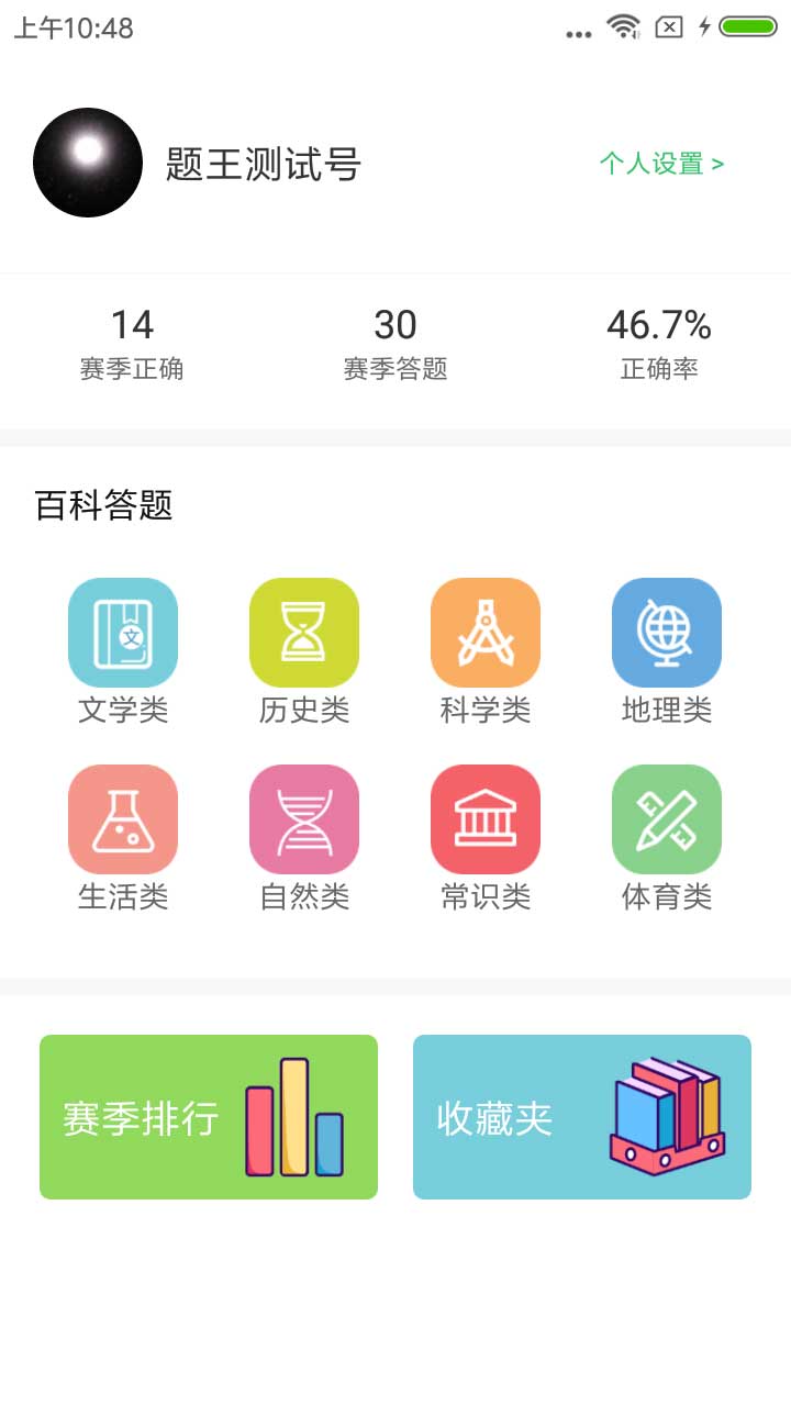 题王截图1