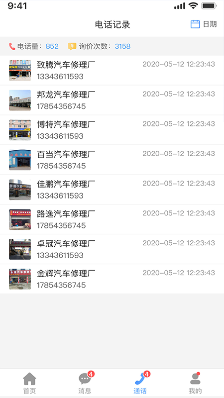 众淘汽配商家截图2