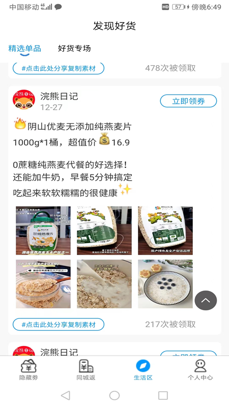 浣熊日记截图3